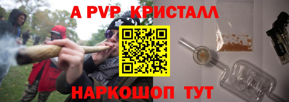 А ПВП кристаллы Луховицы