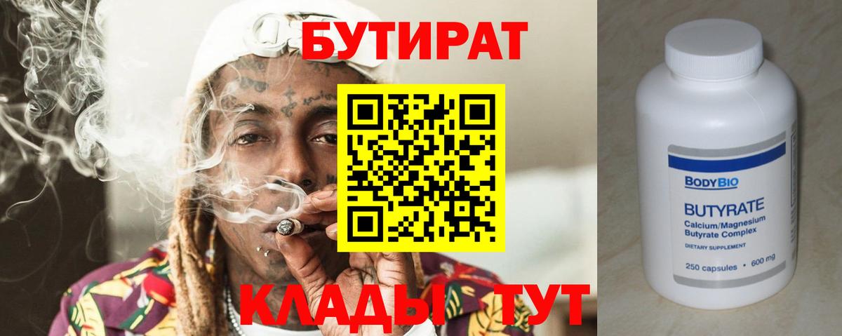 Луховицы  БУТИРАТ  Вход с VPN  БУТИРАТ 99% 