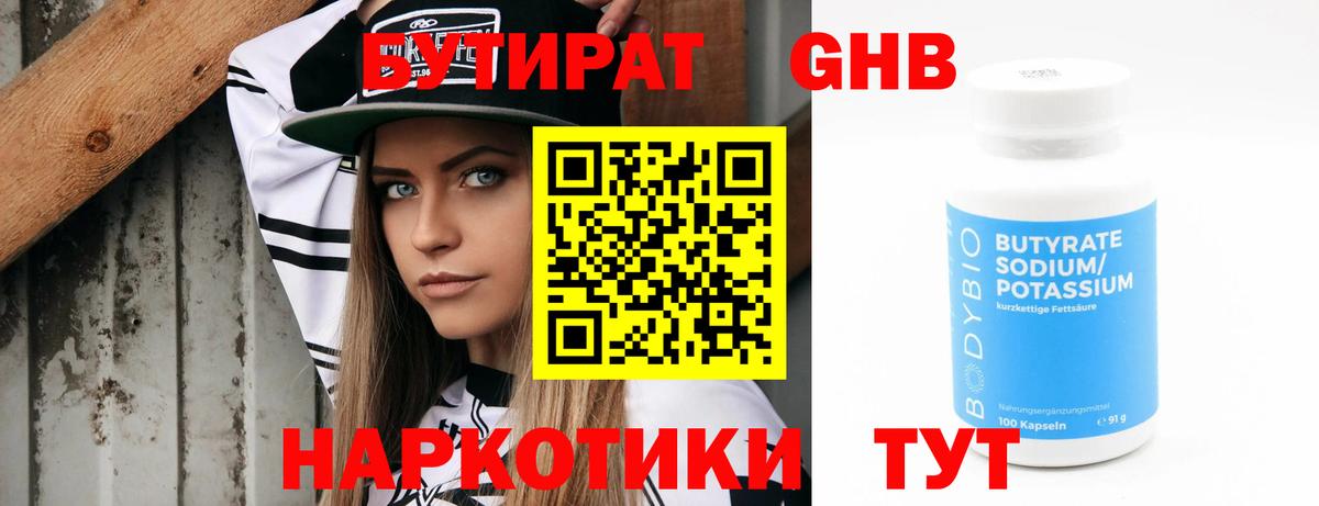БУТИРАТ BDO Луховицы