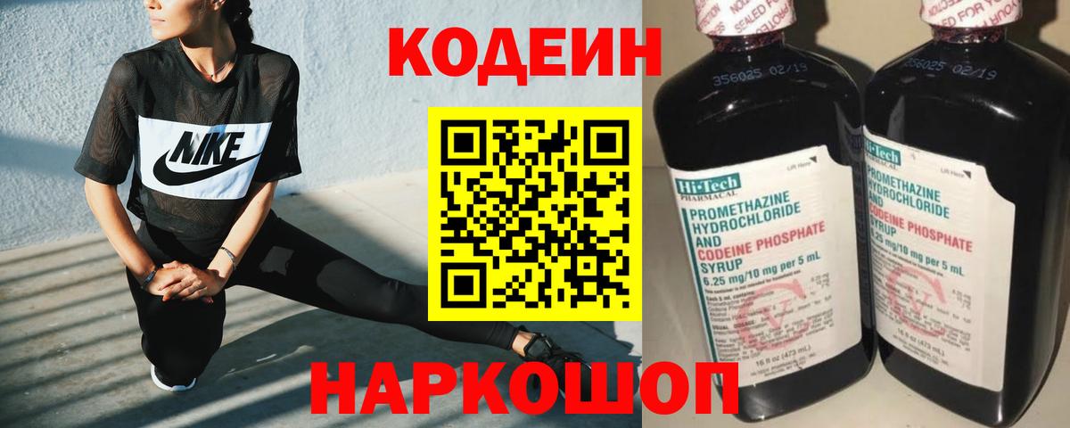 Codein Purple Drank  Codein напиток Lean (лин)  Вход с VPN  Луховицы 