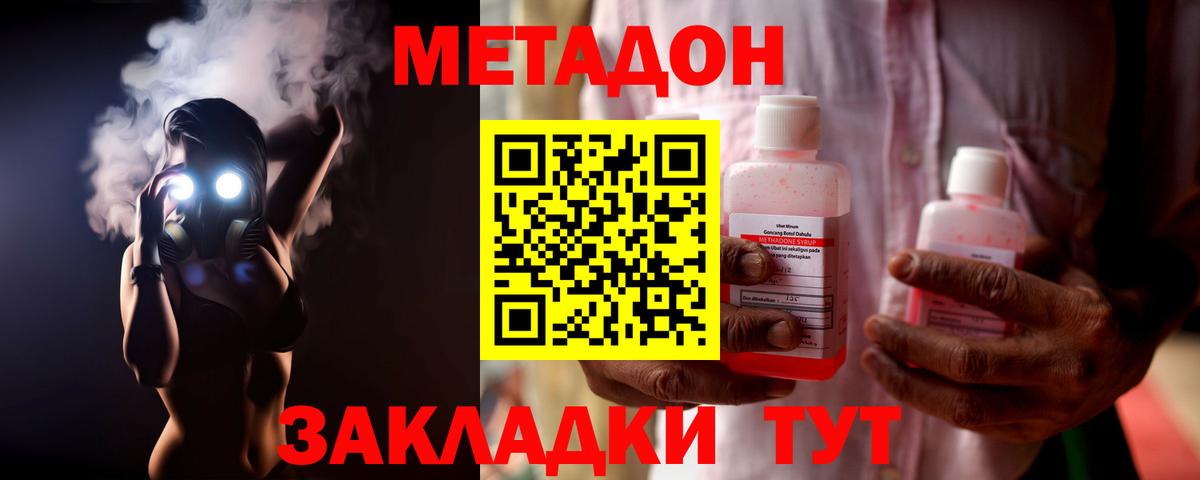 МЕТАДОН белоснежный Луховицы