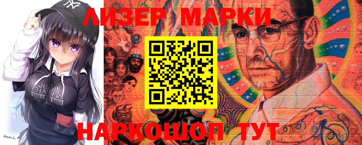 Наркотические марки 1500мкг Луховицы